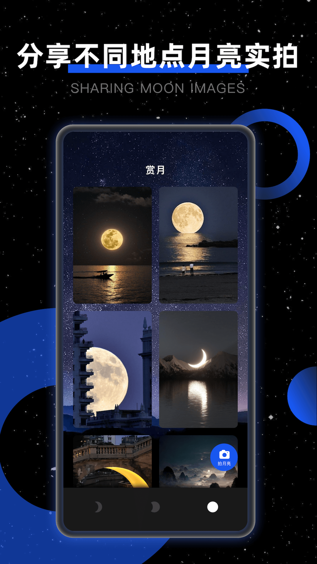 精彩截图-Moon2025官方新版