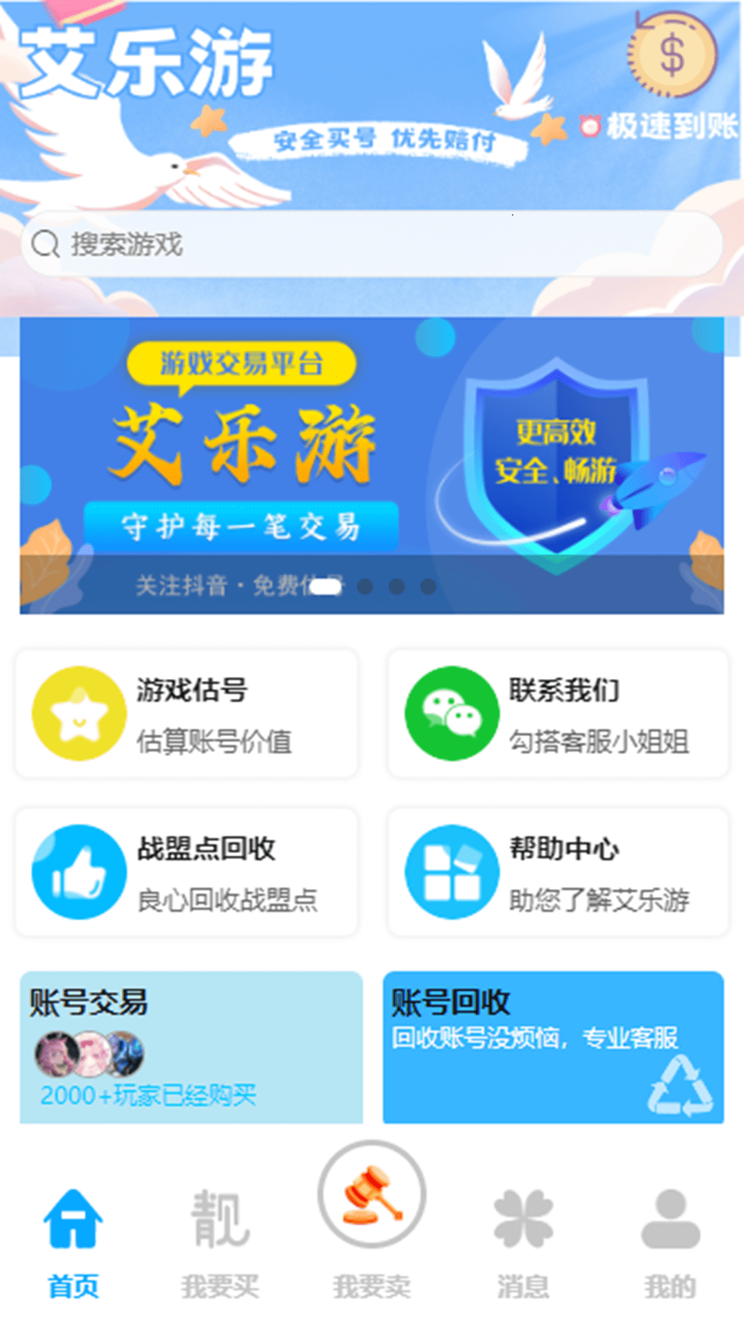 艾乐游安卓版高清截图