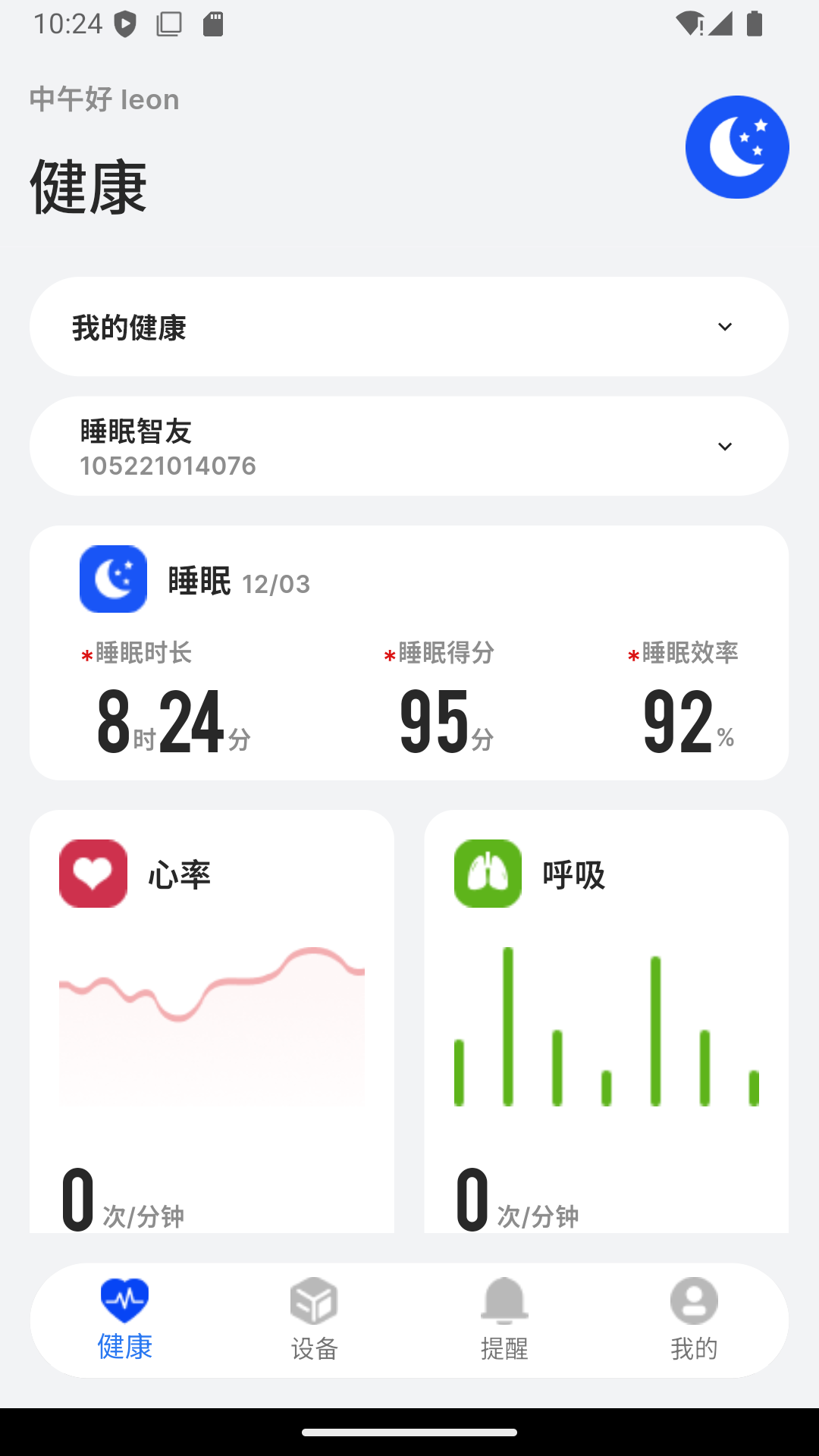 精彩截图-BEWATEC智慧康养移动服务系统2026官方新版
