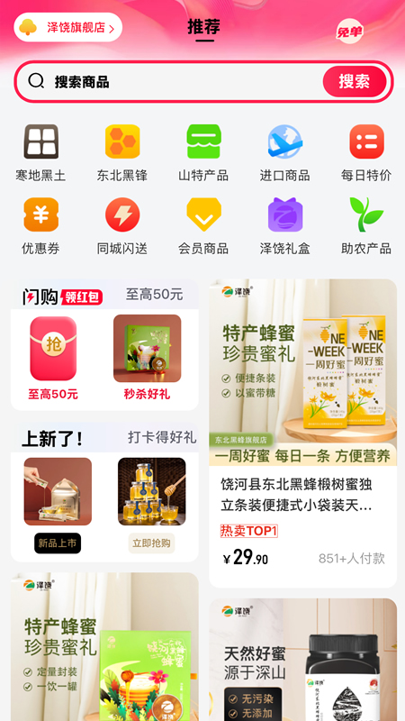 精彩截图-泽饶臻选2026官方新版