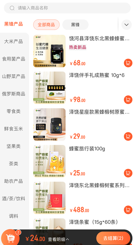 精彩截图-泽饶臻选2026官方新版