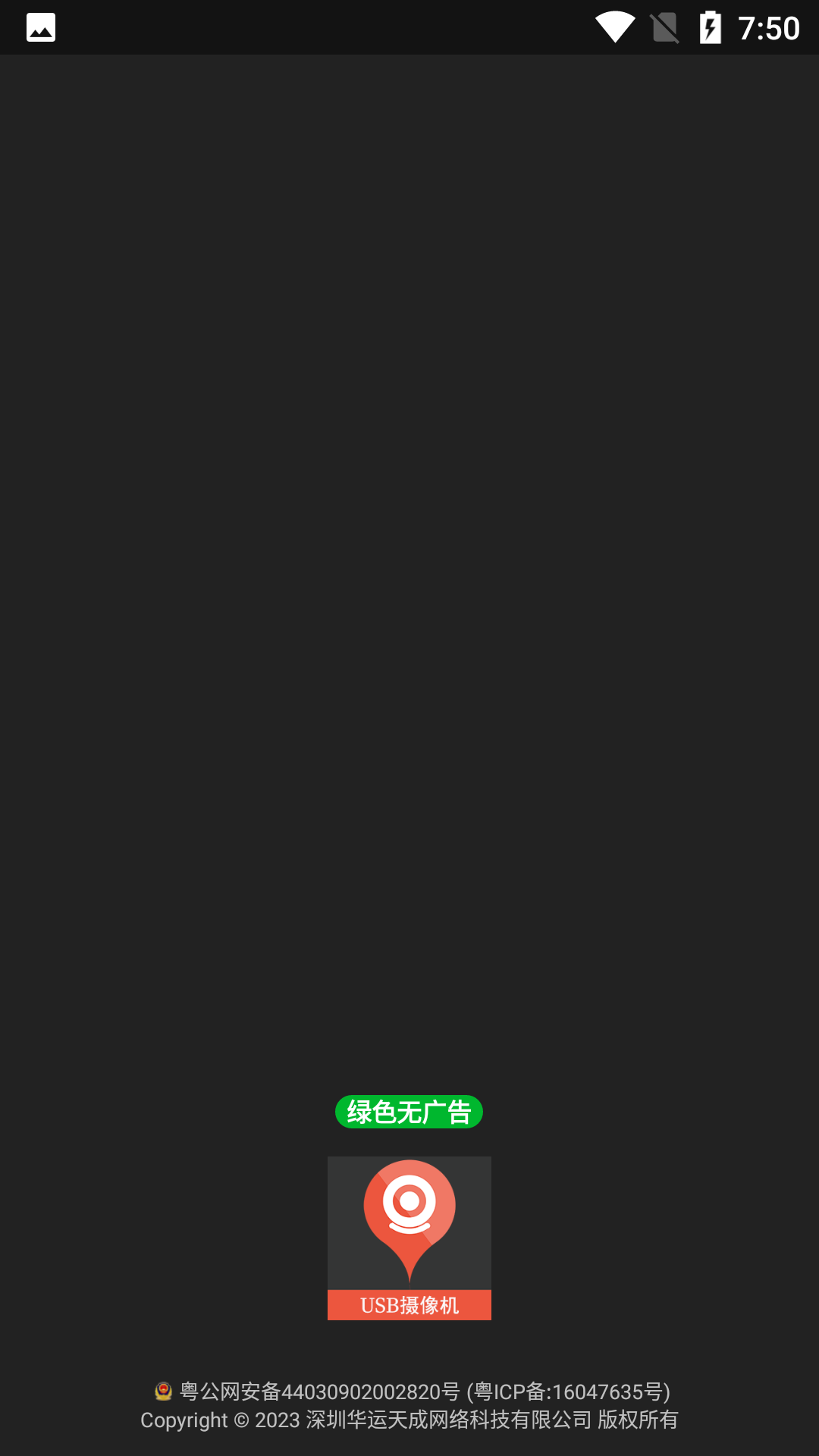 精彩截图-USB摄像机2025官方新版