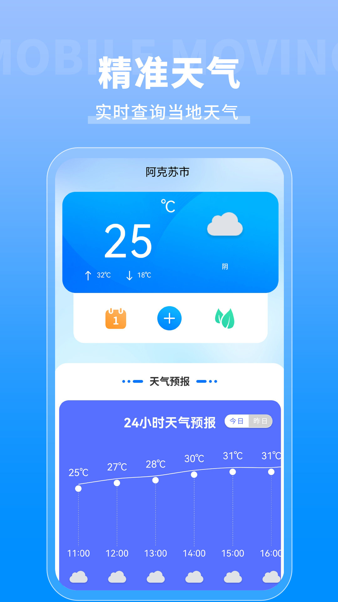 日历天气预报 截图 1