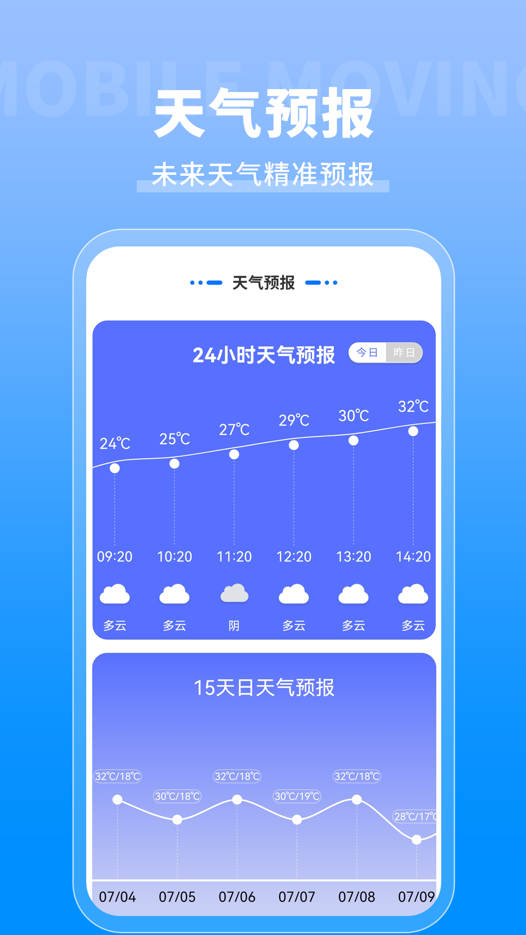 日历天气预报 截图 2