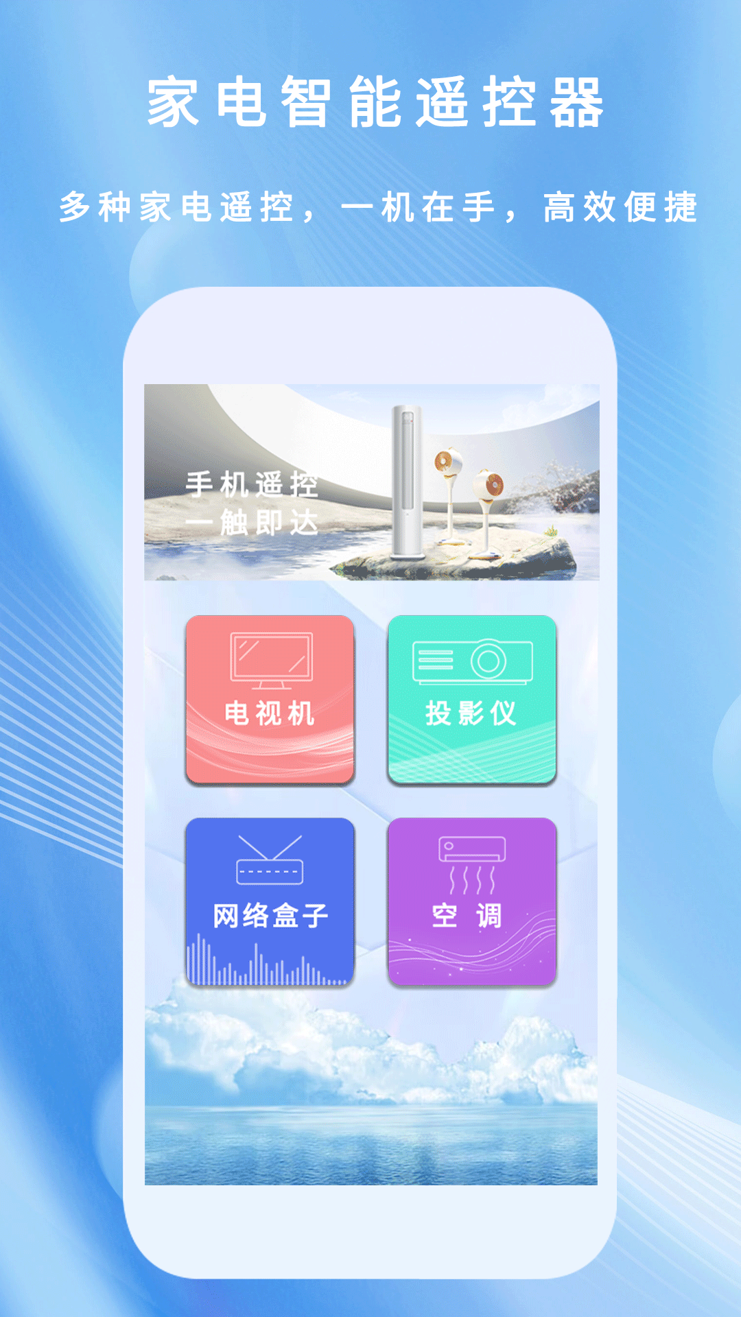 精彩截图-万能遥控器通2025官方新版