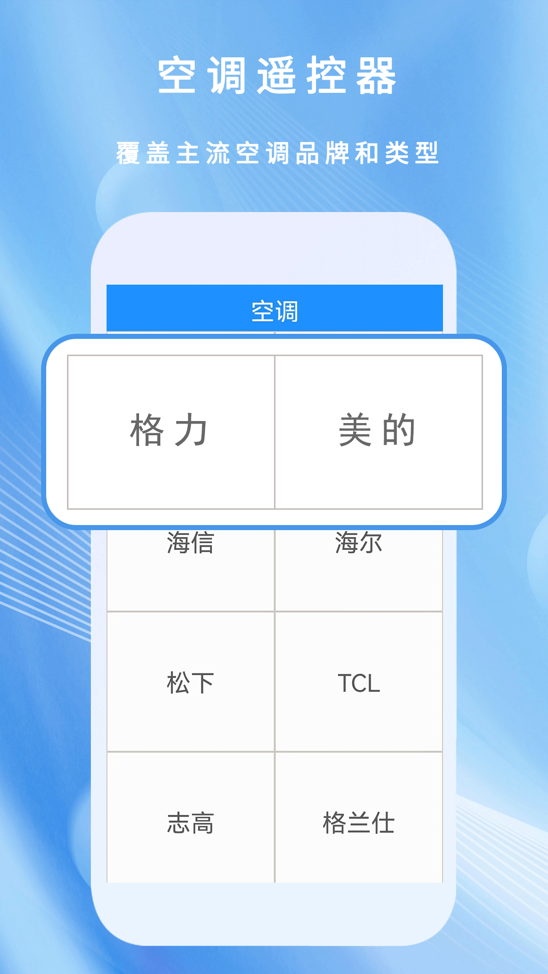 精彩截图-万能遥控器通2025官方新版