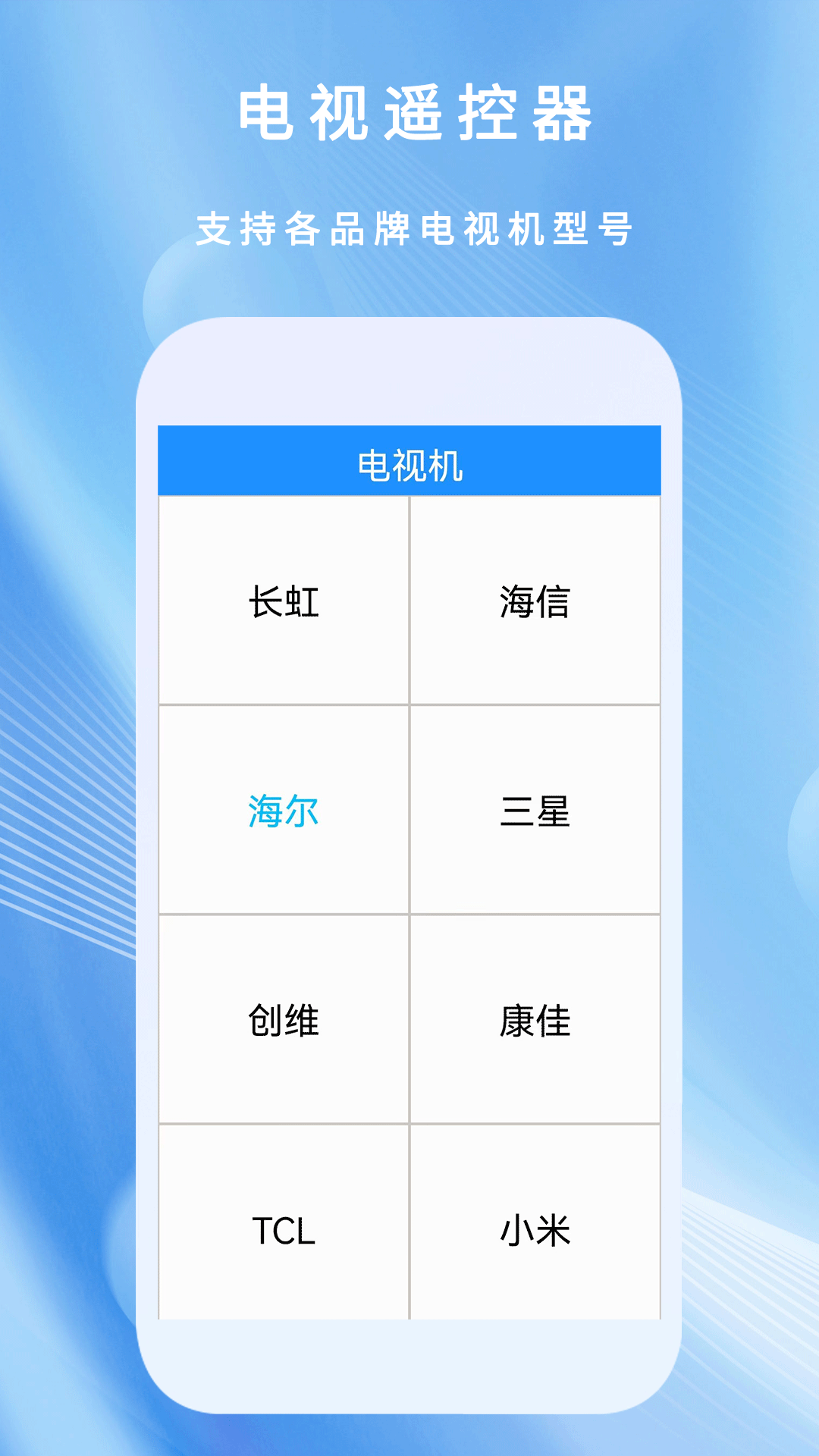 精彩截图-万能遥控器通2025官方新版