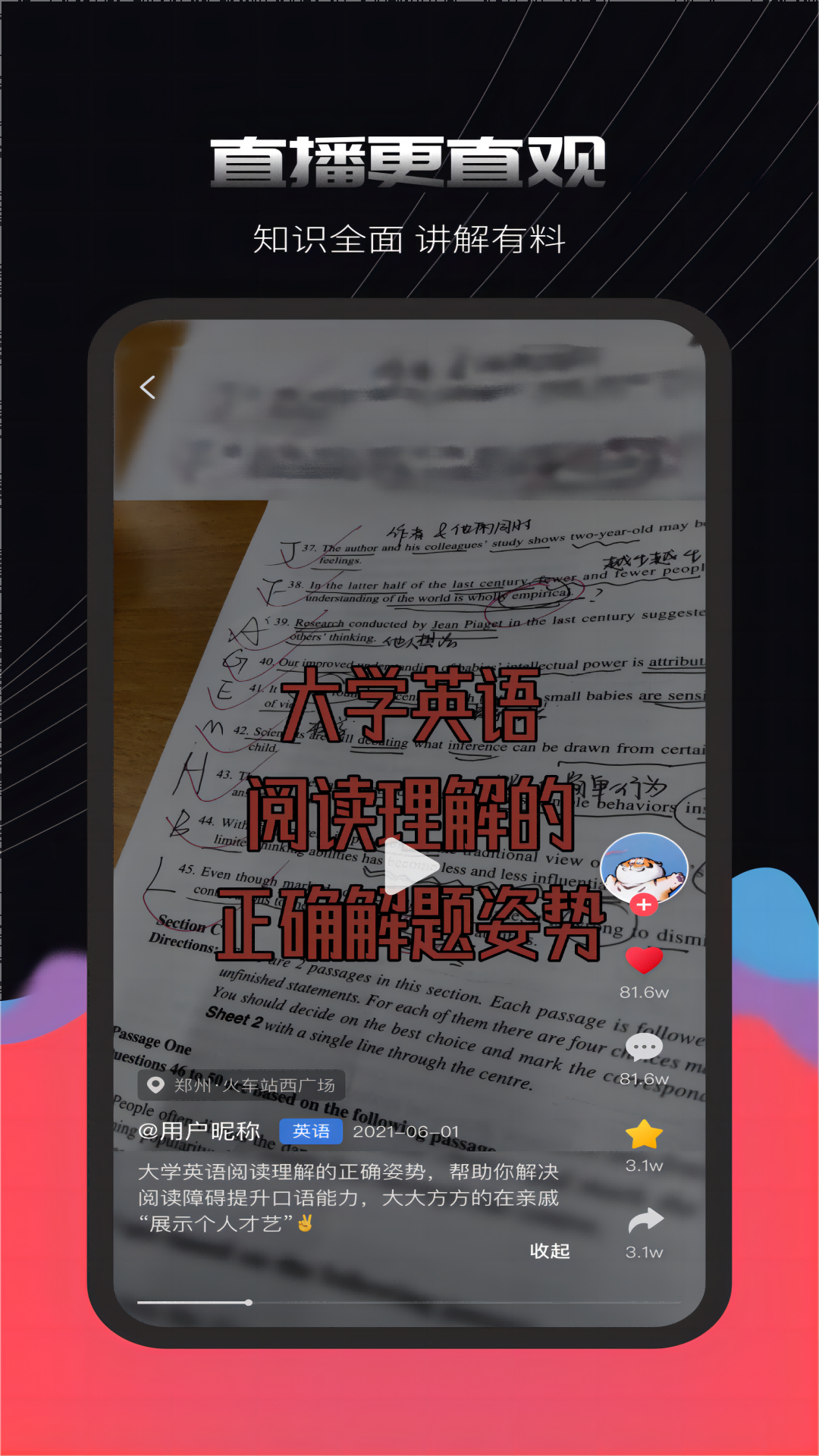 蒜瓣Learning 截图 3