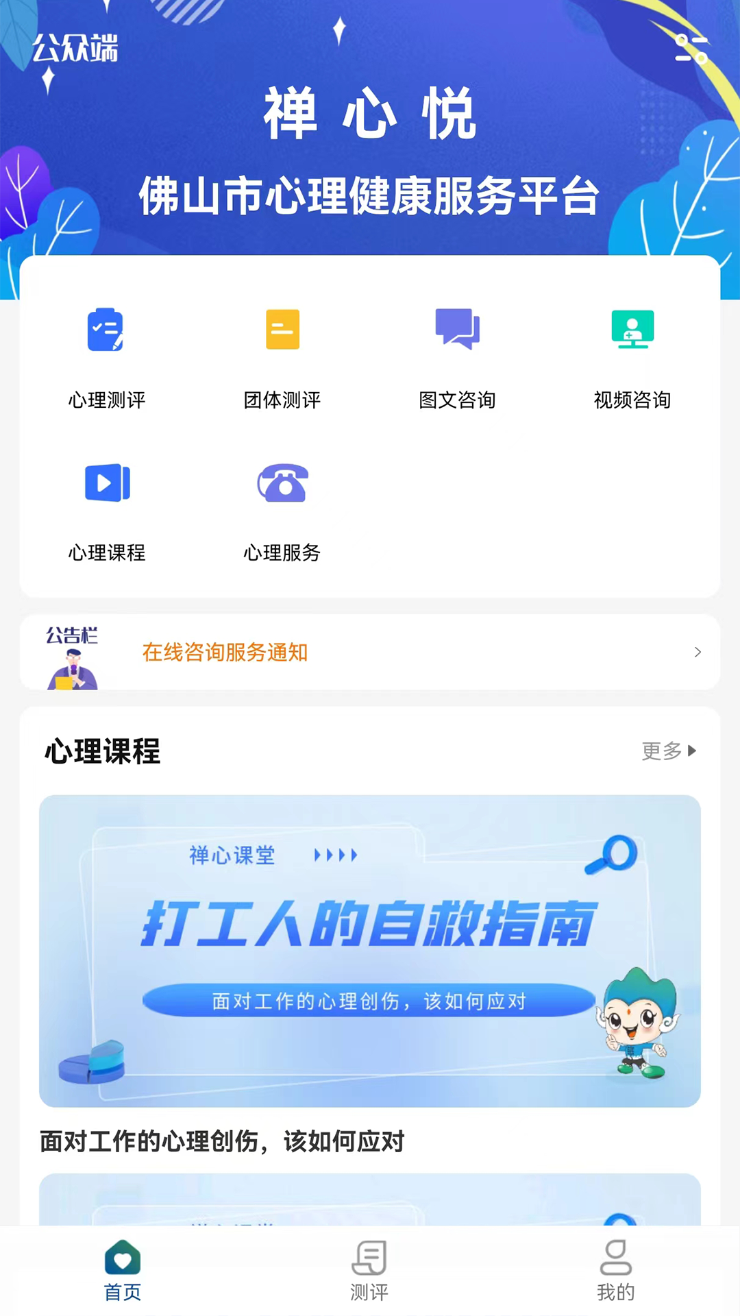 精彩截图-禅心悦2025官方新版
