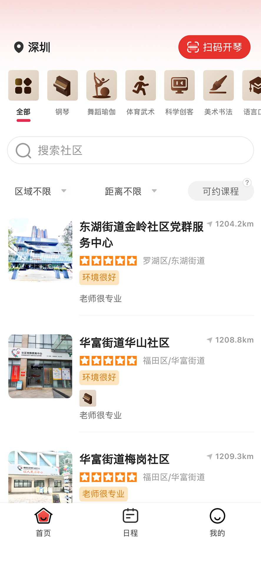 欢群社区截图