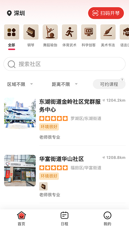 精彩截图-欢群社区2026官方新版