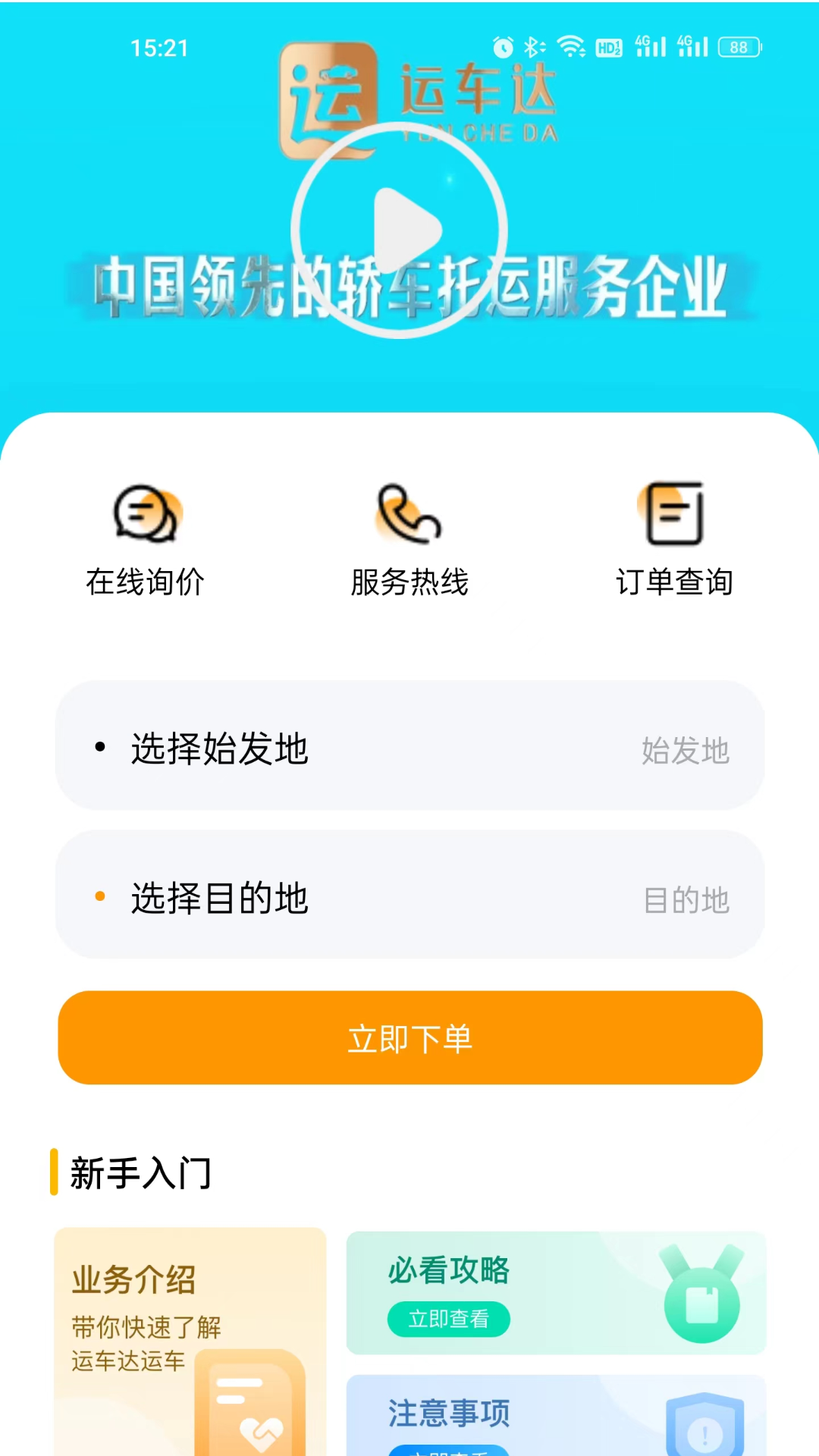 精彩截图-运车达2025官方新版