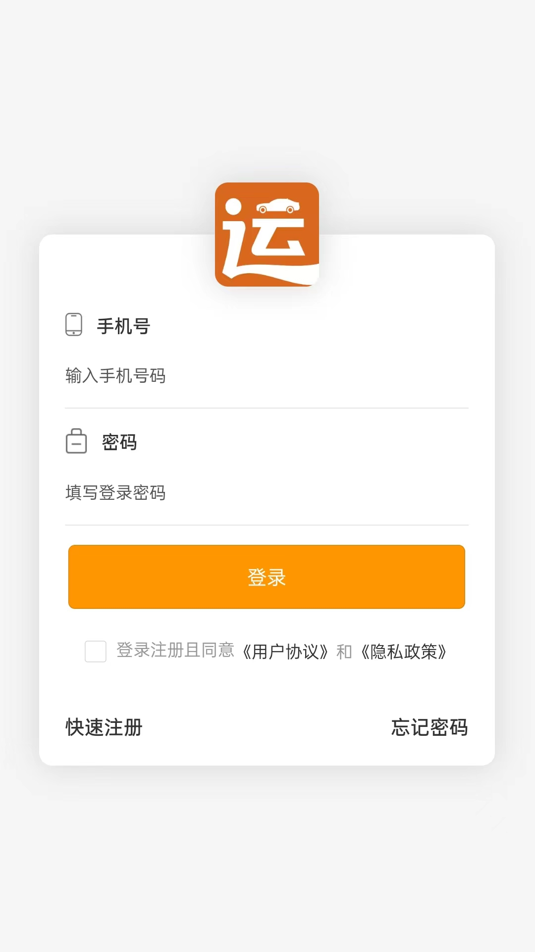 精彩截图-运车达2026官方新版