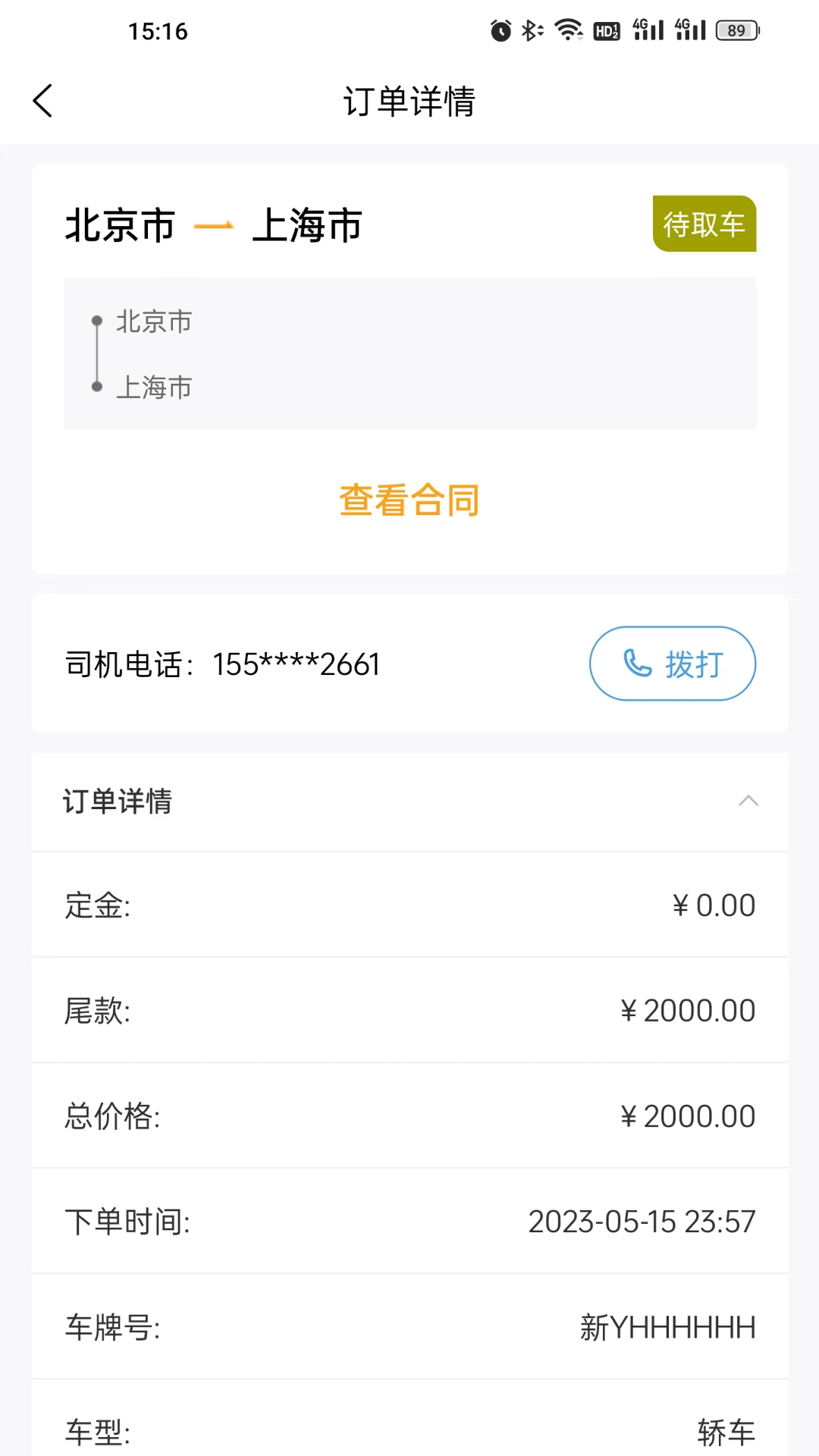 精彩截图-运车达2025官方新版