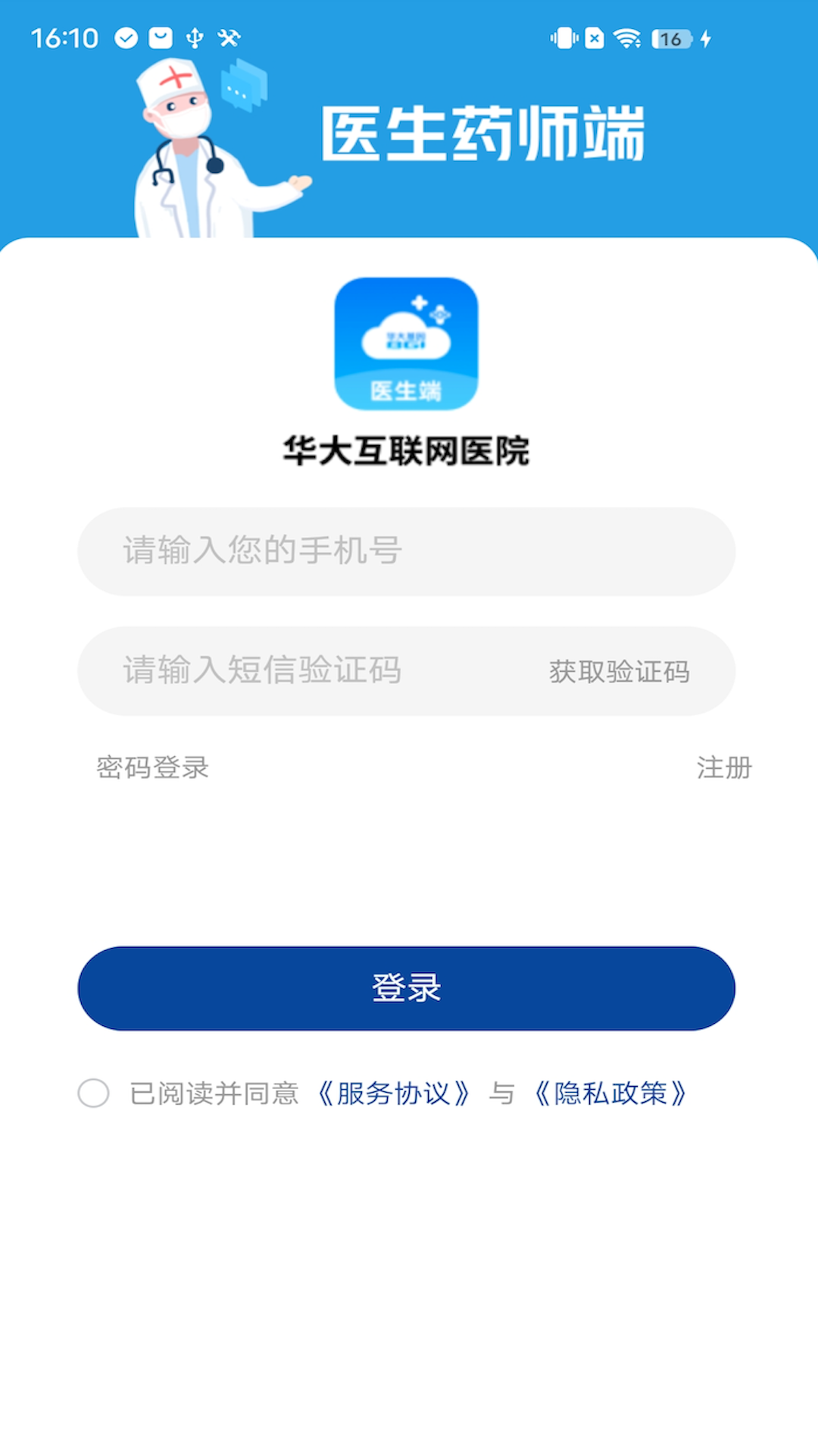 精彩截图-华大互联网医院2026官方新版