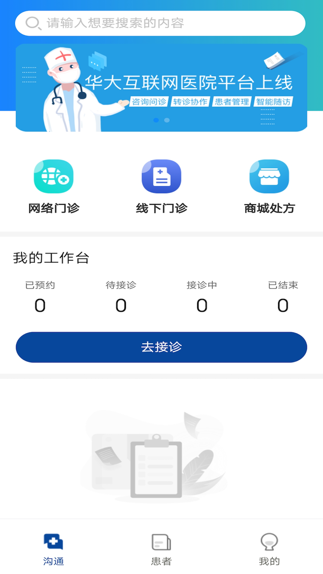 精彩截图-华大互联网医院2026官方新版