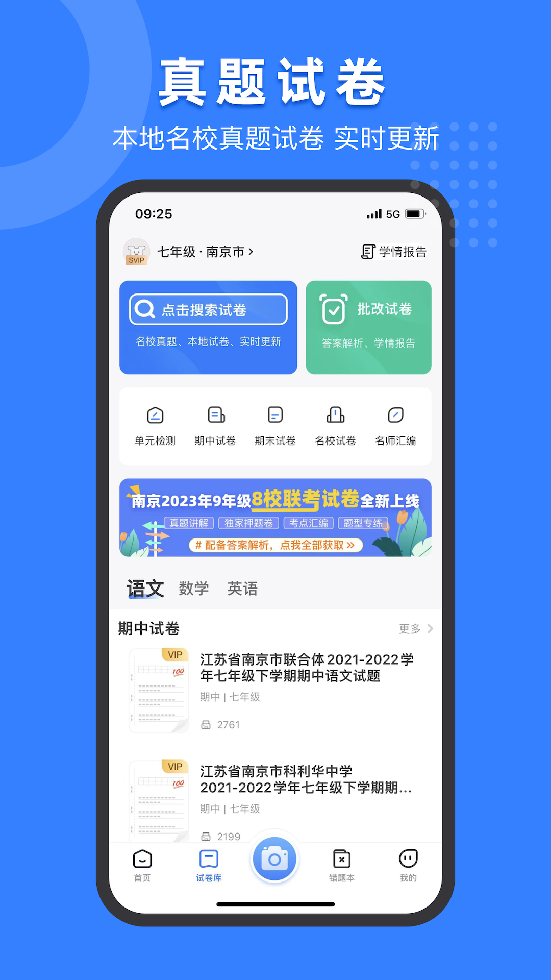 小白试卷宝安卓版高清截图