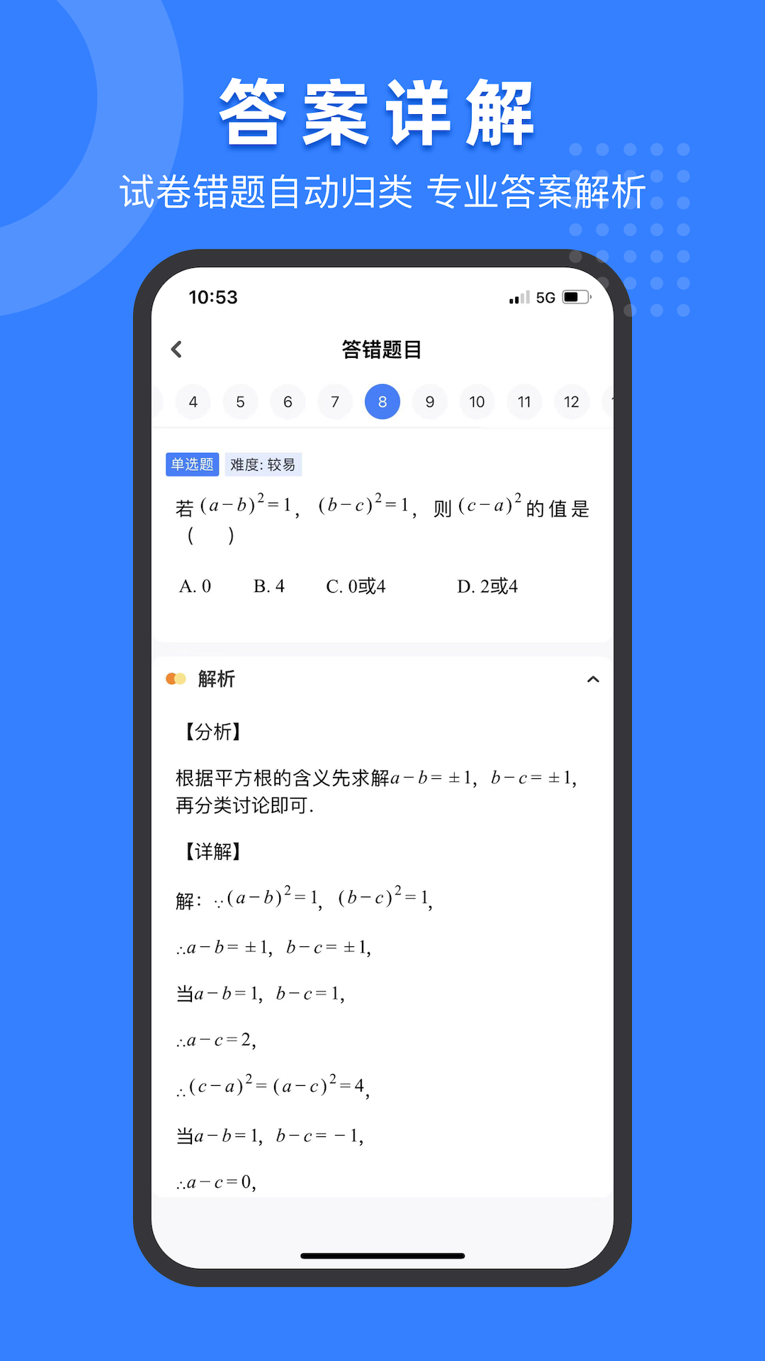 小白试卷宝安卓版高清截图