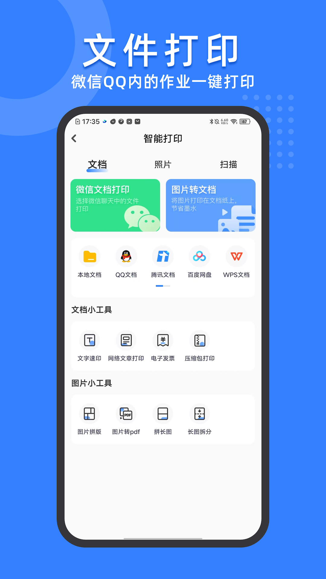 小白试卷宝 截图 2