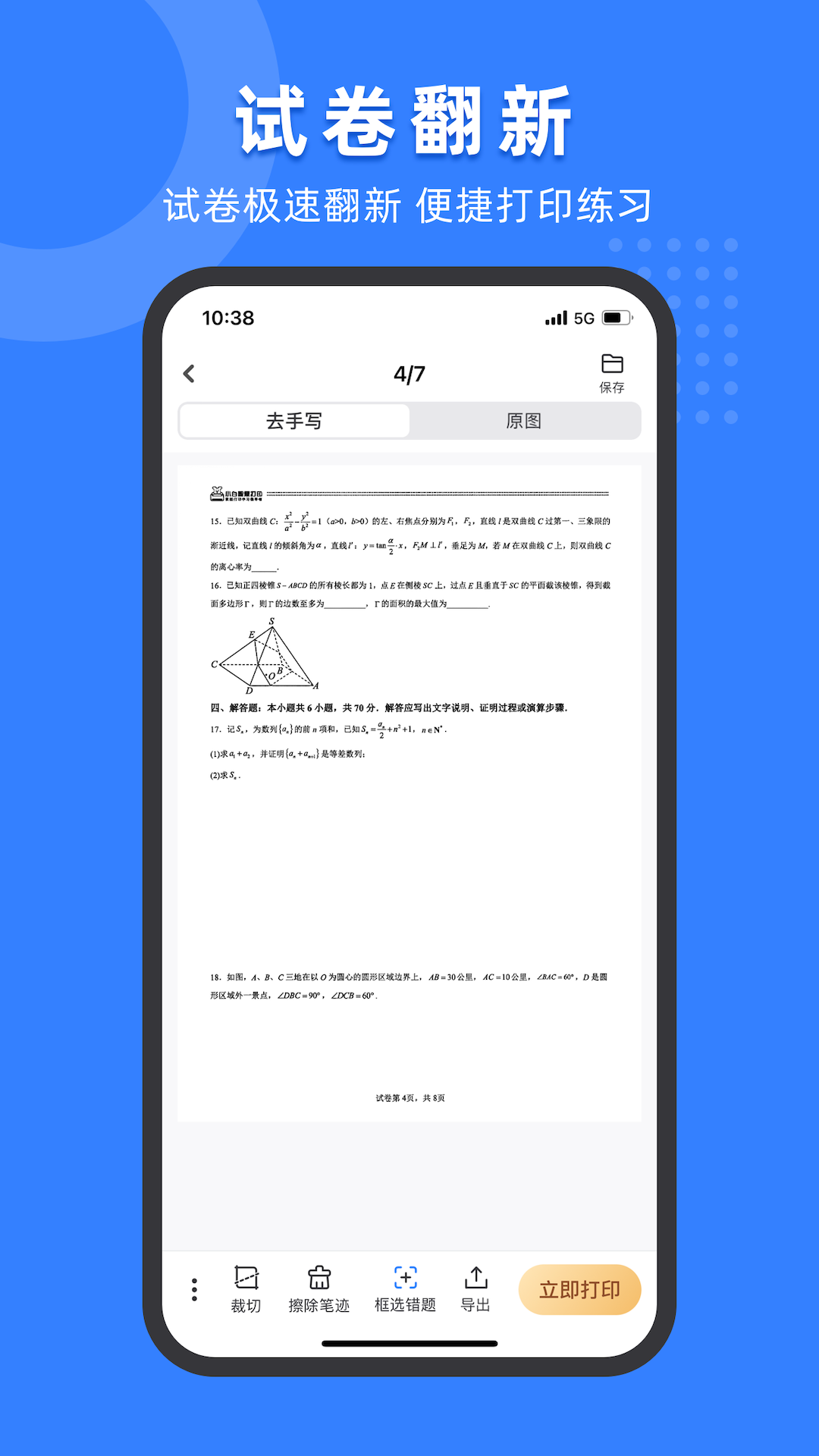 小白试卷宝安卓版高清截图