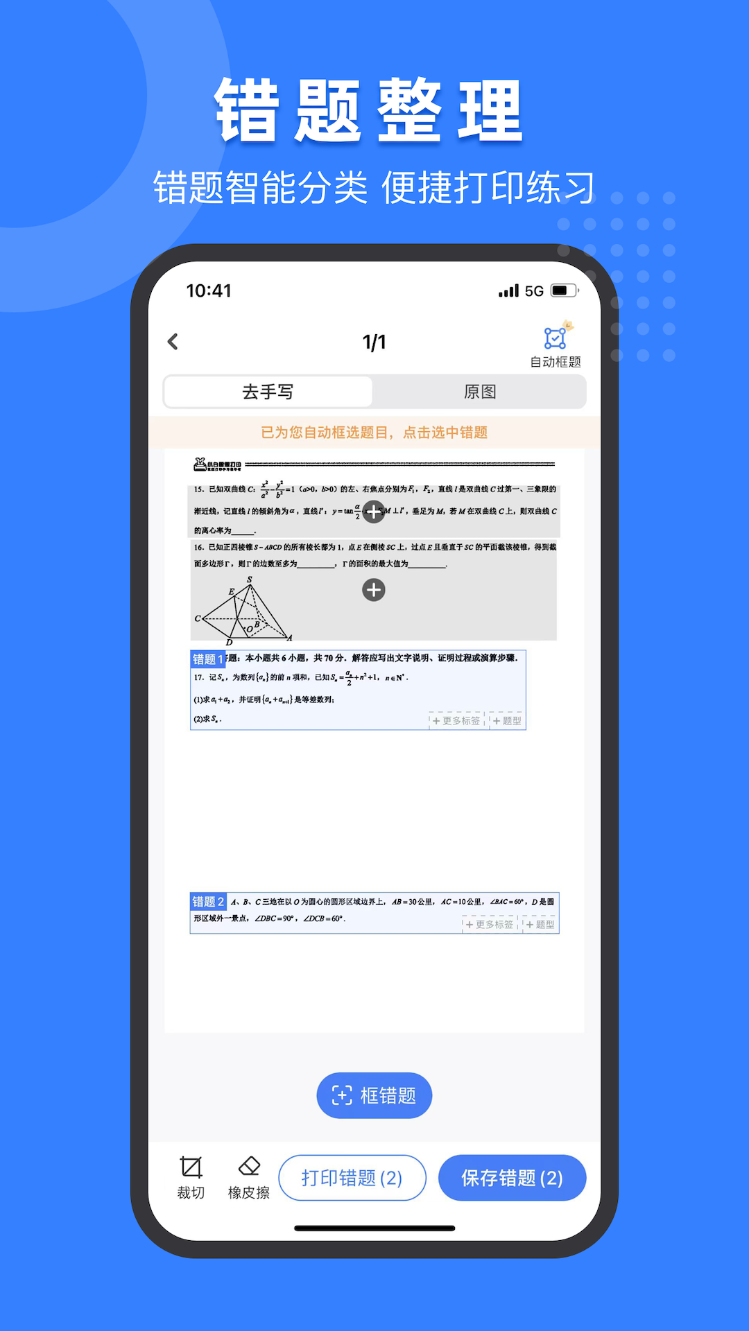小白试卷宝安卓版高清截图