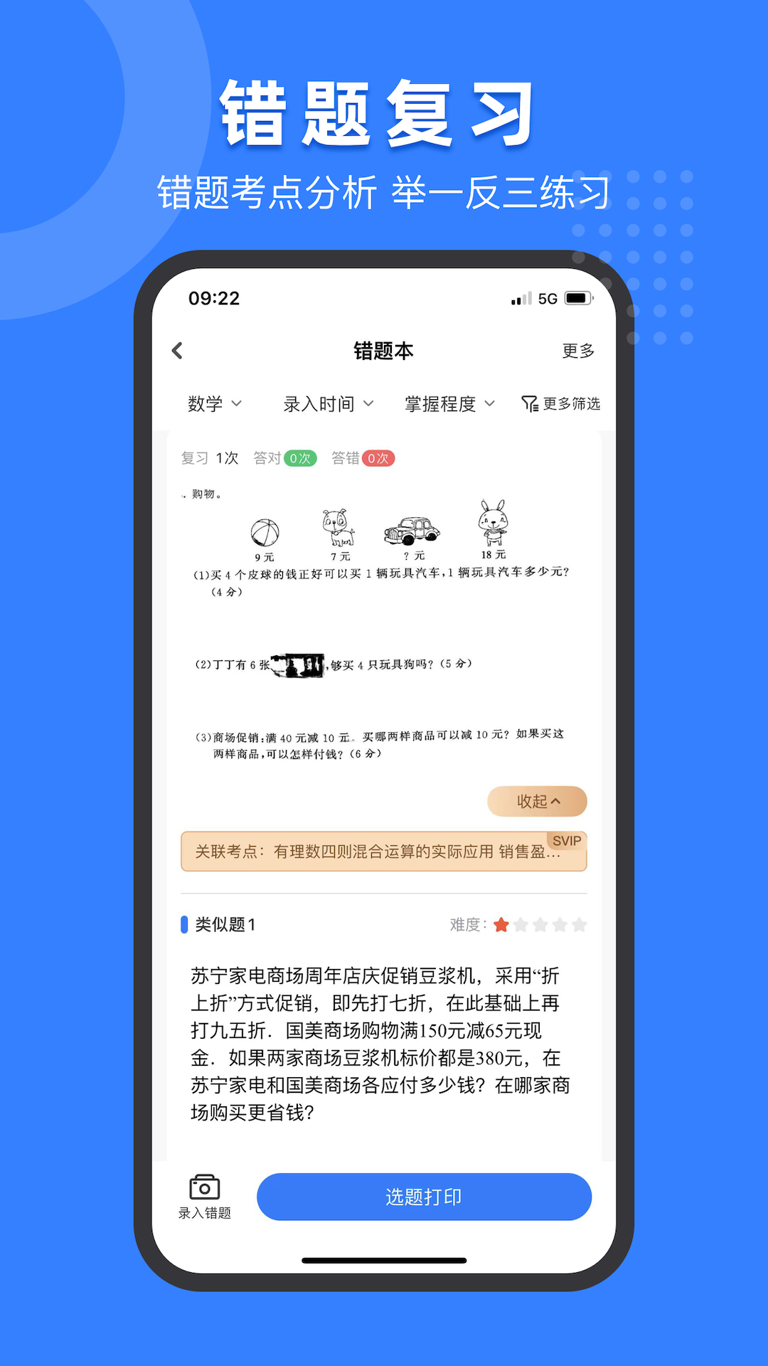 小白试卷宝安卓版高清截图