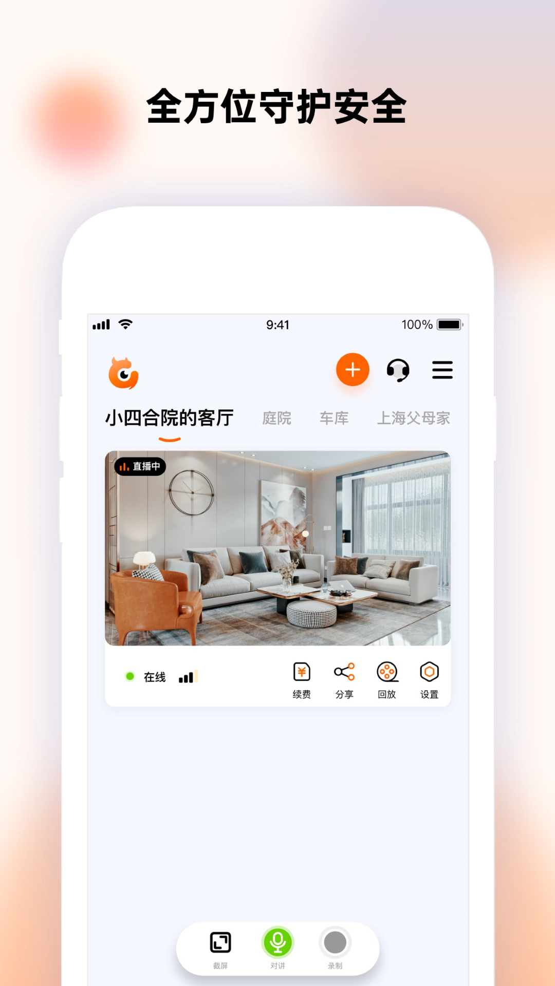 精彩截图-瞳观2025官方新版