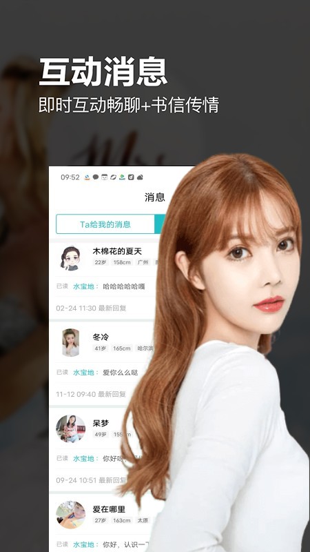 精彩截图-真心相亲婚恋2025官方新版