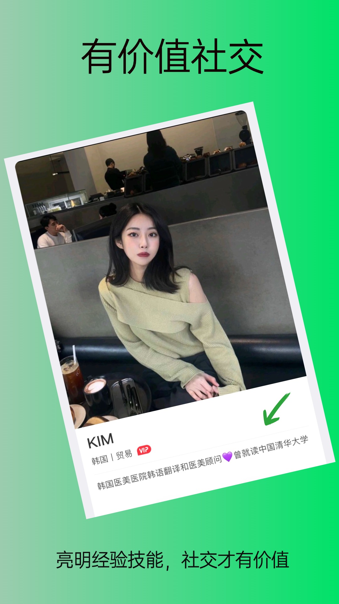 精彩截图-33+价值社交2025官方新版