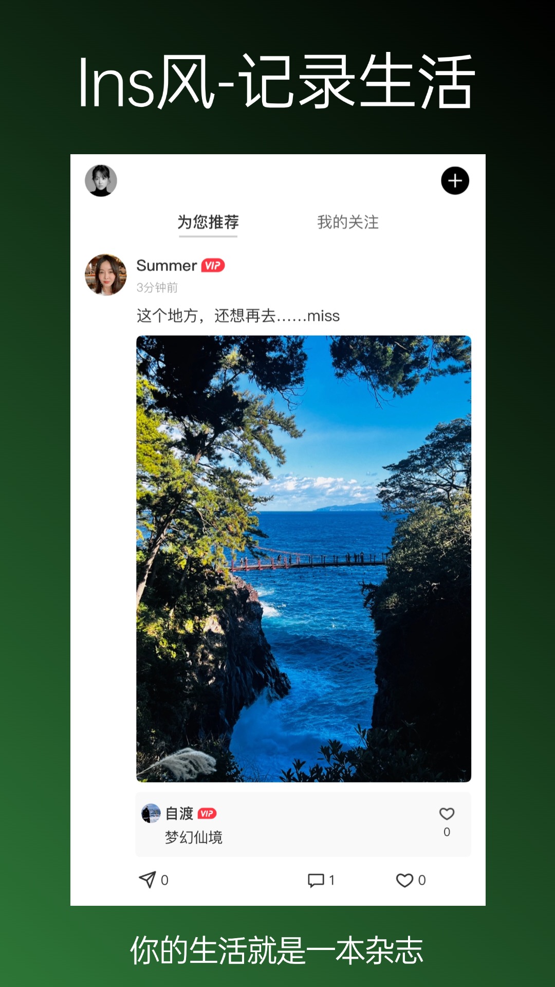 精彩截图-33+价值社交2025官方新版