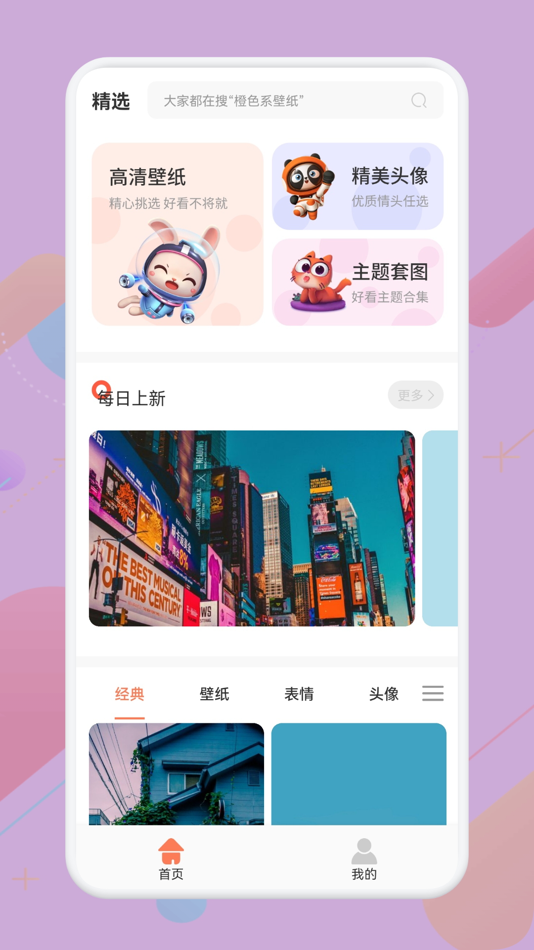 精彩截图-必应每日壁纸2025官方新版