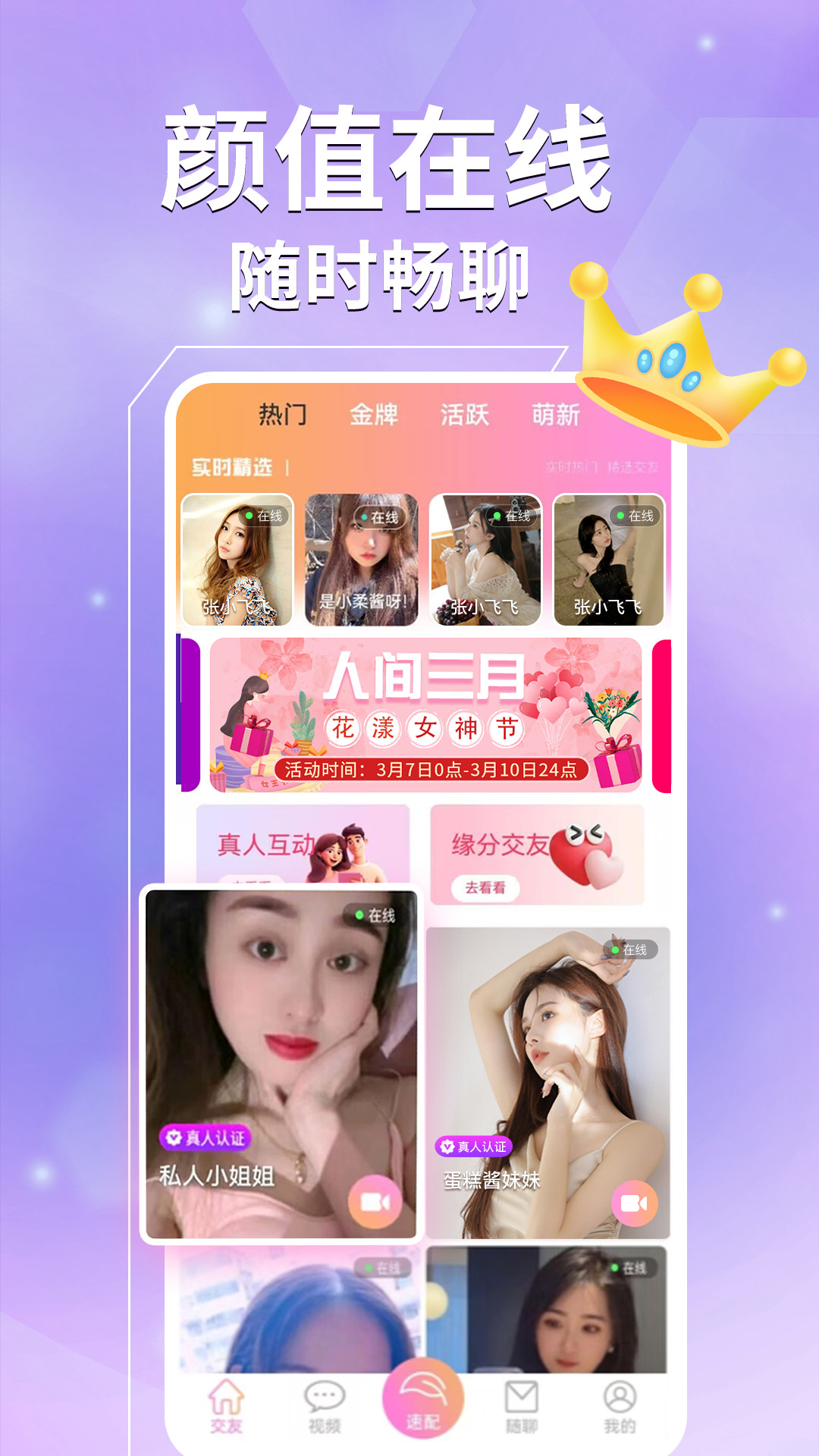 精彩截图-心夜美聊视频交友2025官方新版
