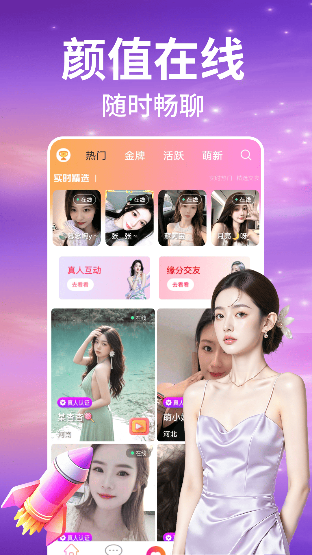 心夜美聊视频交友 截图 1