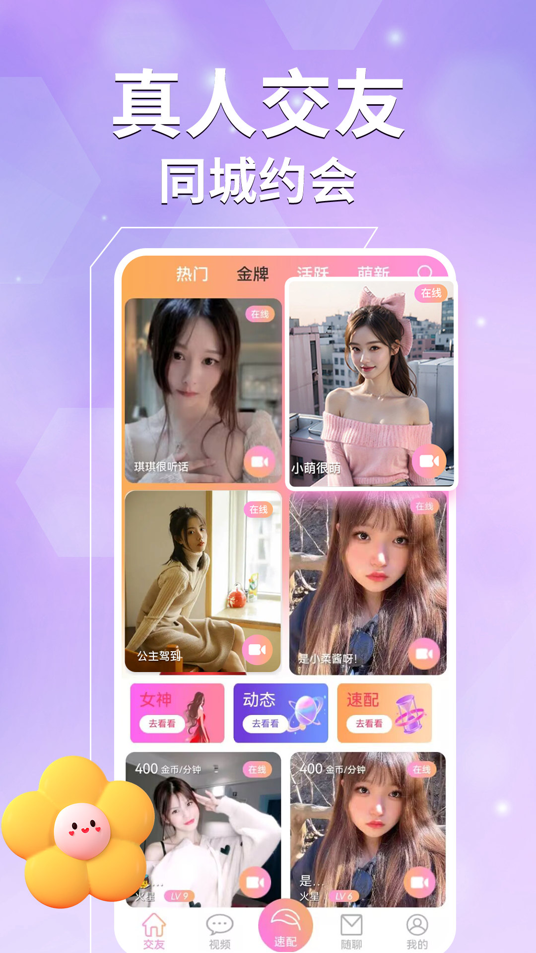 精彩截图-心夜美聊视频交友2025官方新版