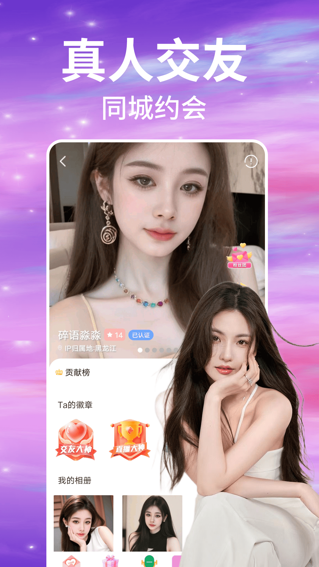 心夜美聊视频交友 截图 2