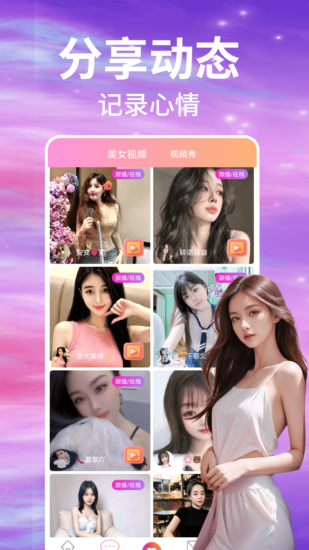 心夜美聊视频交友 截图 3