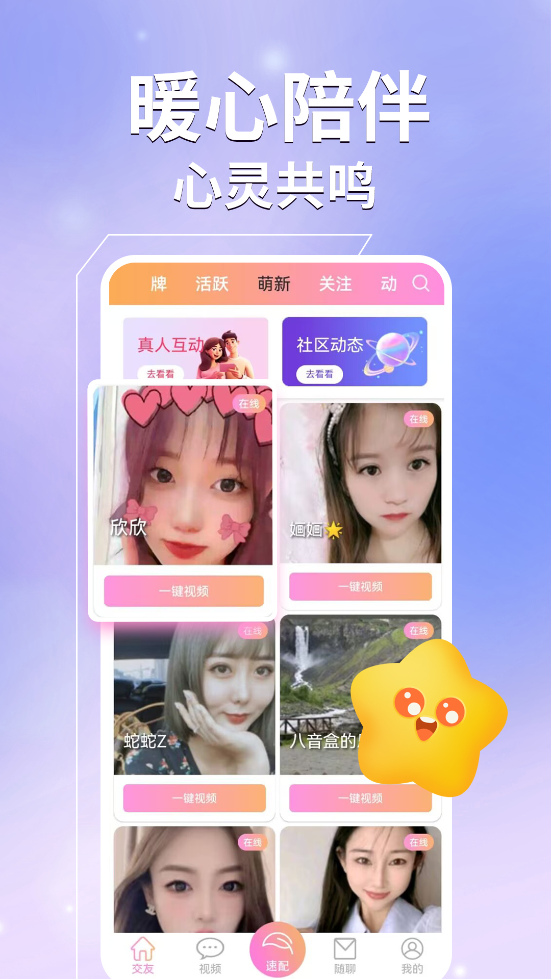 精彩截图-心夜美聊视频交友2026官方新版