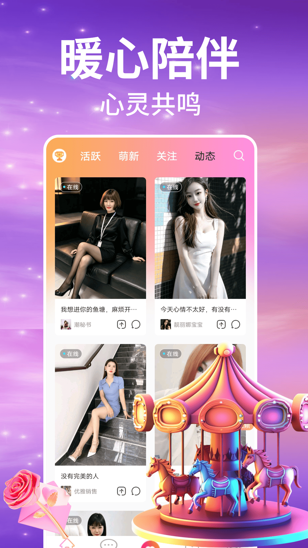 心夜美聊视频交友 截图 4