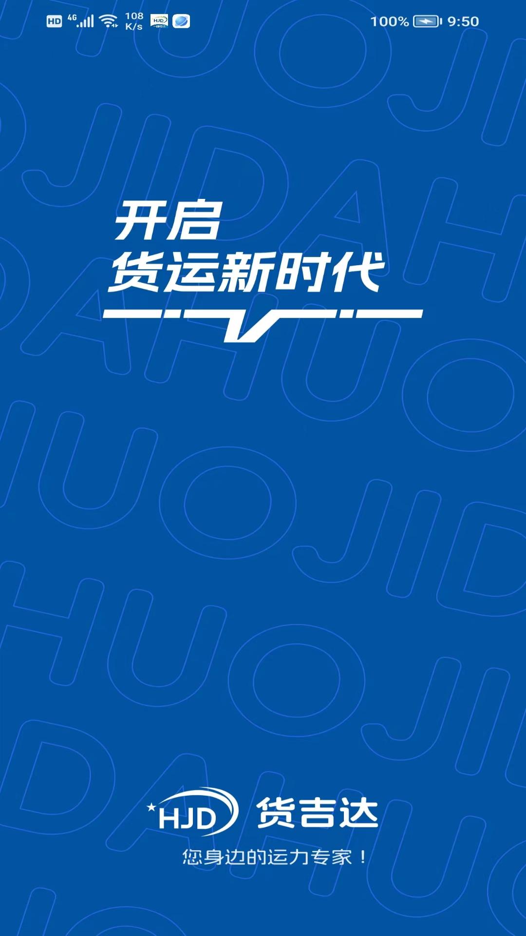 精彩截图-货吉达2025官方新版