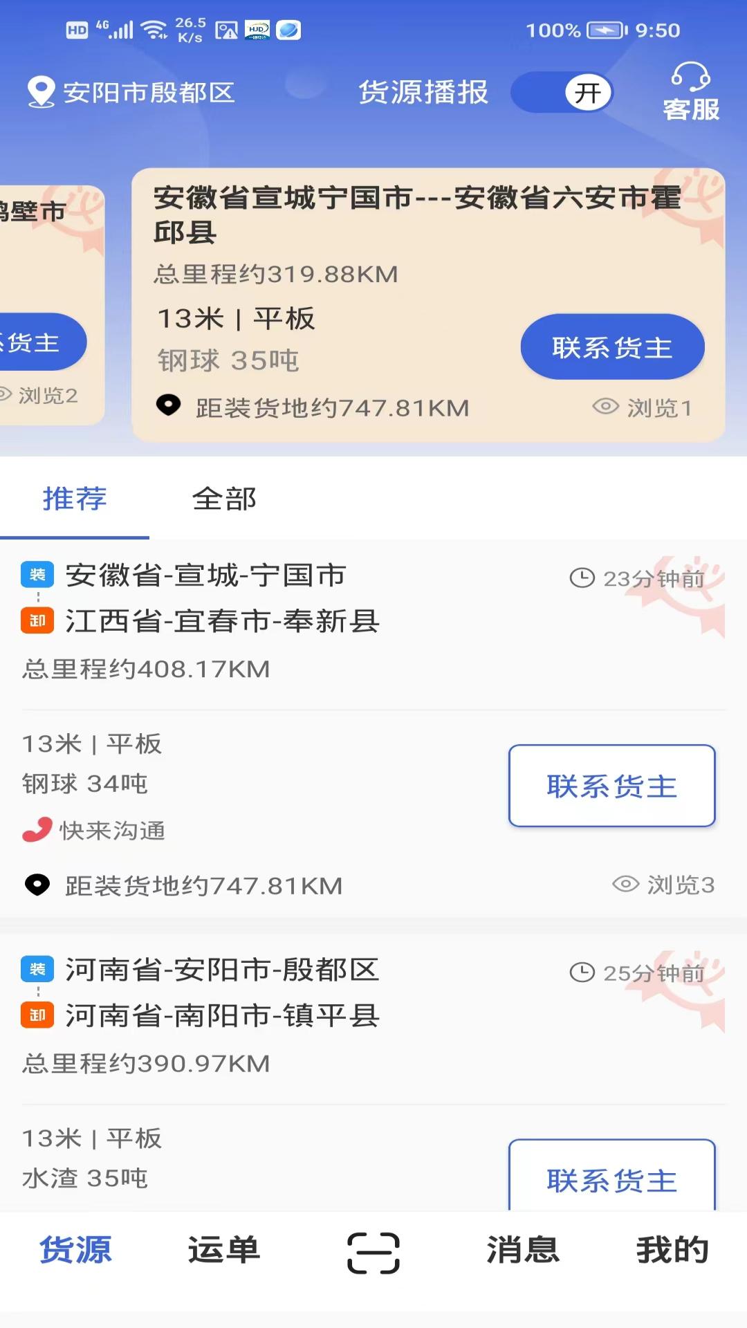 精彩截图-货吉达2025官方新版