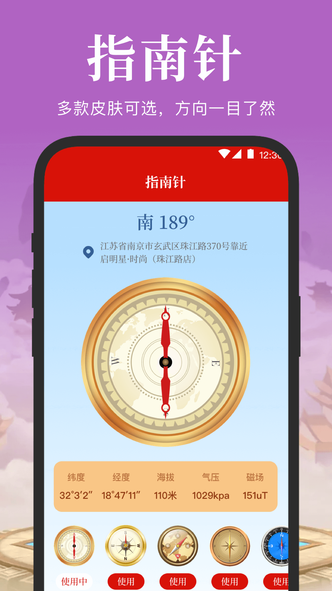 精彩截图-电子罗盘2025官方新版