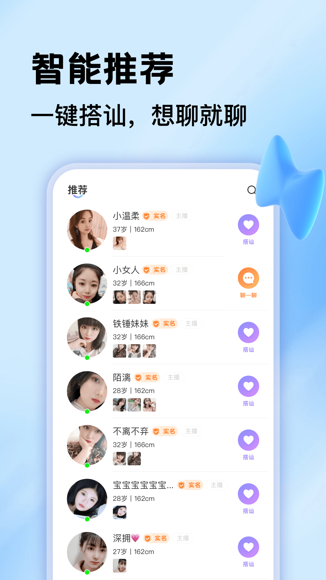 精彩截图-一对聊2025官方新版