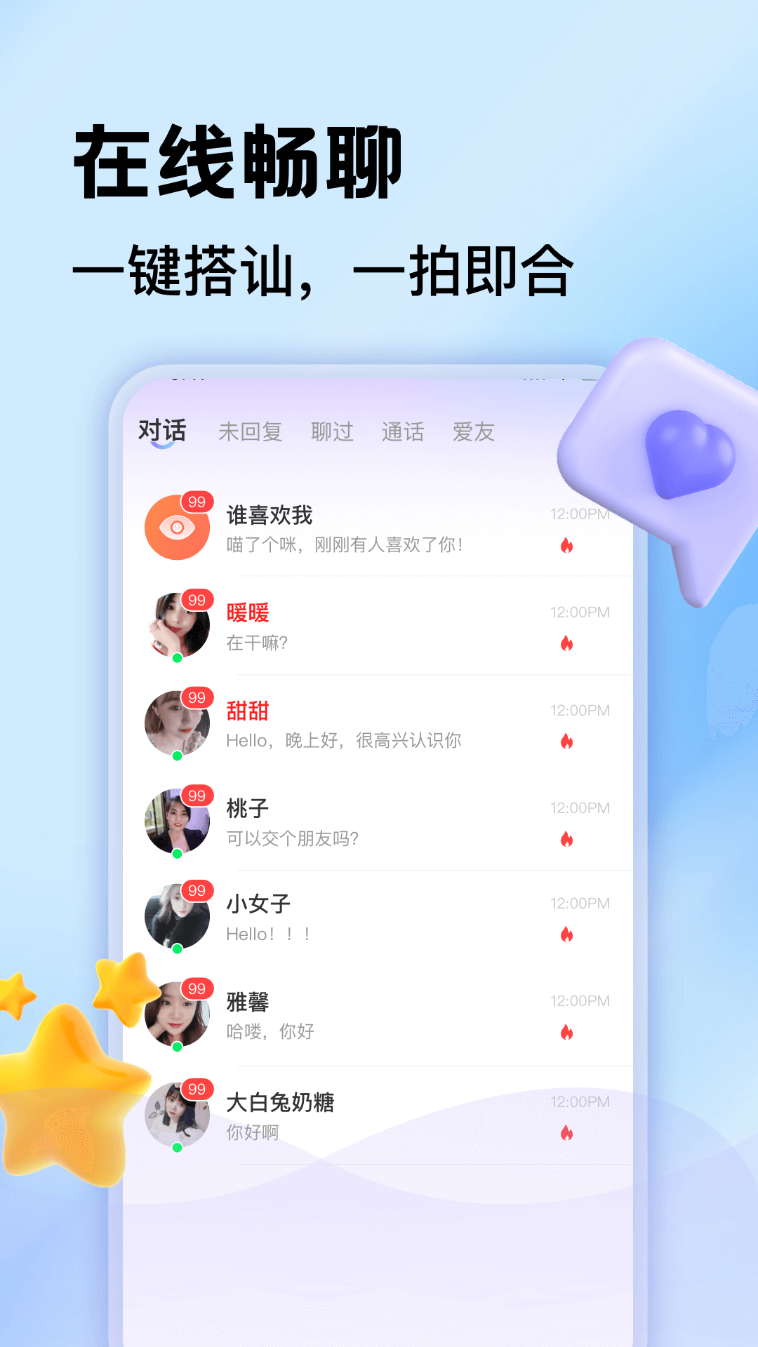 精彩截图-一对聊2025官方新版