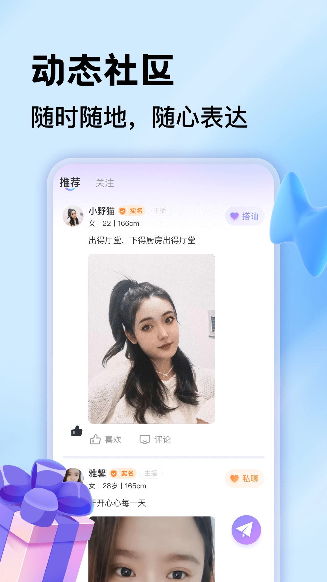 精彩截图-一对聊2025官方新版