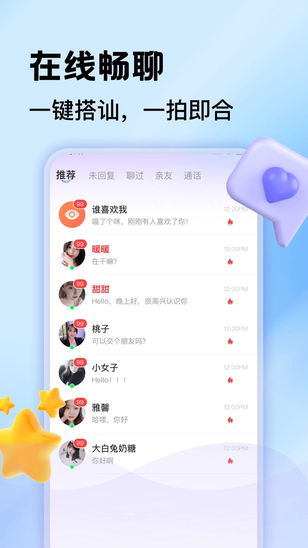 精彩截图-一对聊2026官方新版