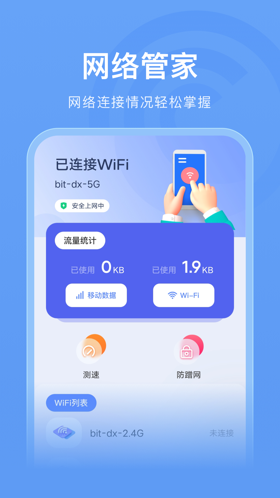 精彩截图-万能wifi管家助手2025官方新版