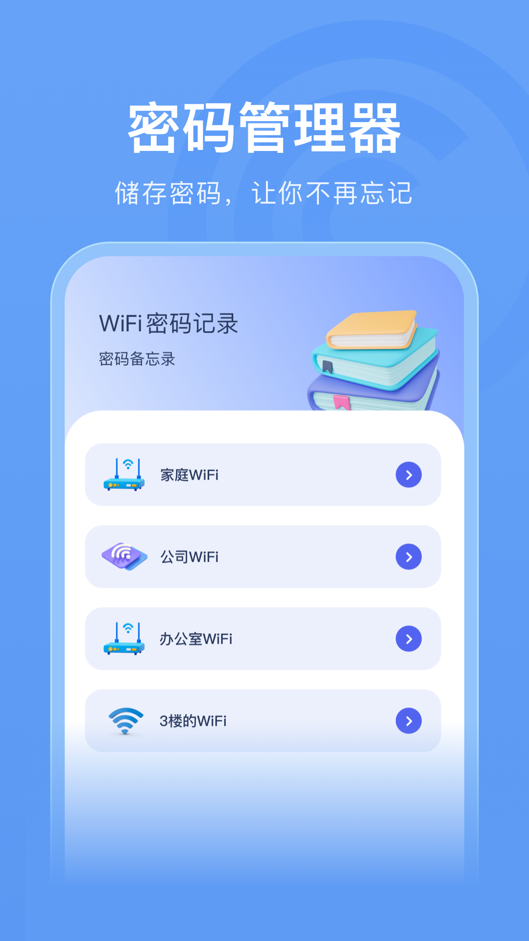 精彩截图-万能wifi管家助手2025官方新版