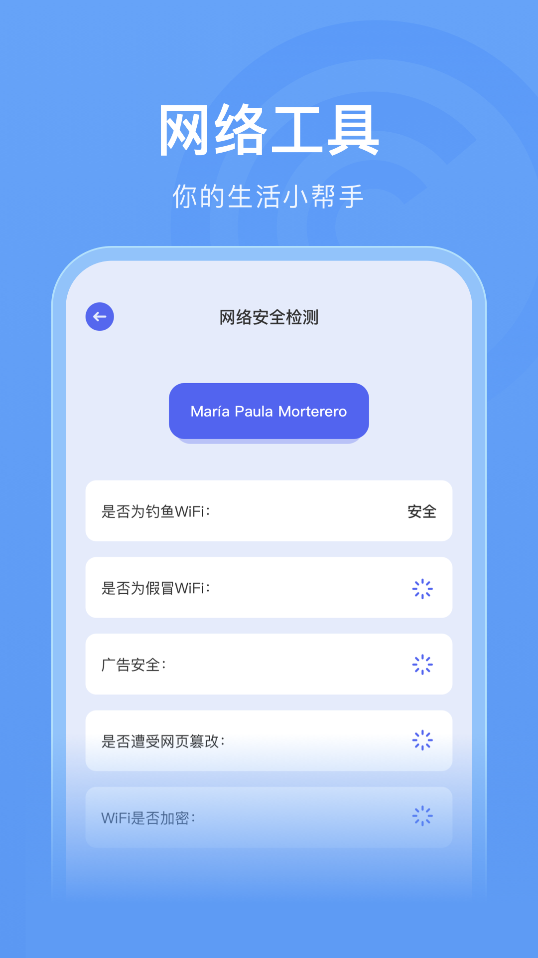 精彩截图-万能wifi管家助手2025官方新版