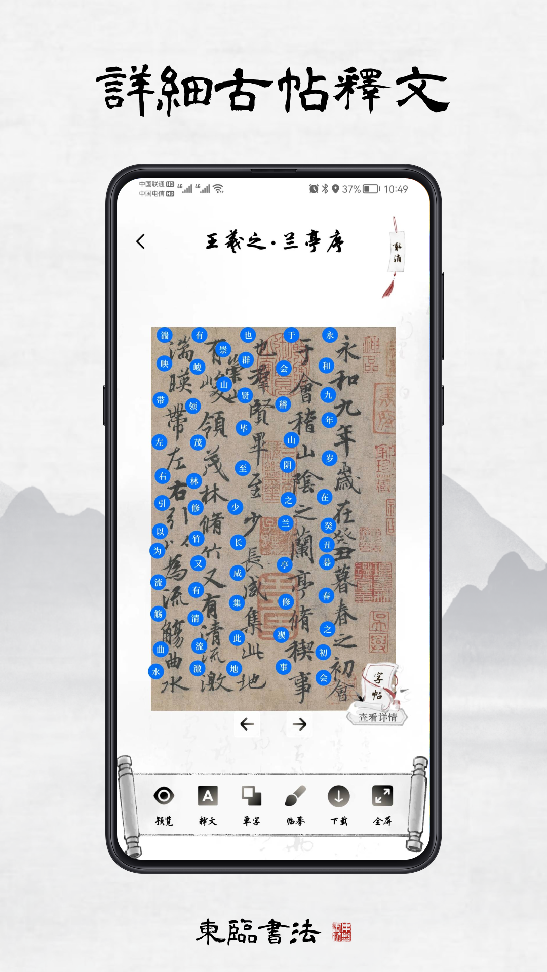 精彩截图-东临书法2026官方新版