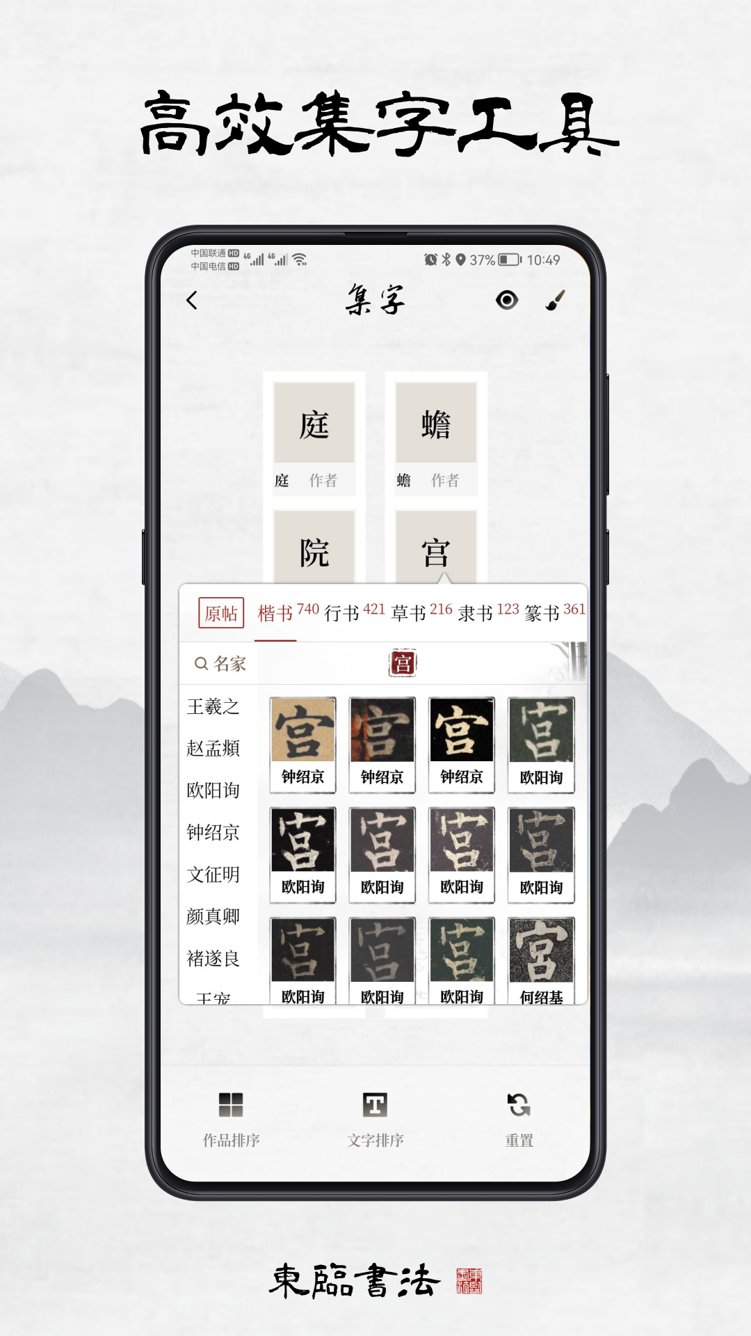 精彩截图-东临书法2026官方新版